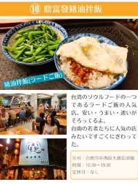 台南のおすすめグルメ14選 パート2