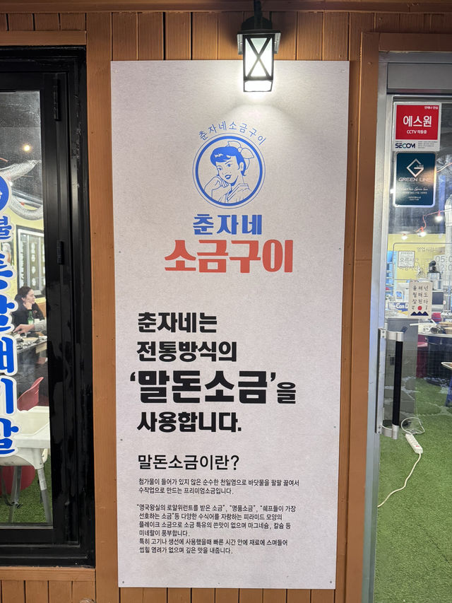 광주 인생 삼겹살 맛집,춘자네 소금구이 봉선점