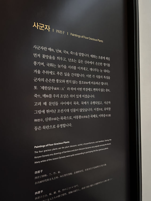 붓끝에서 피어난 사계절을 뜻하는 말을 볼수 있는 사군자🇰🇷