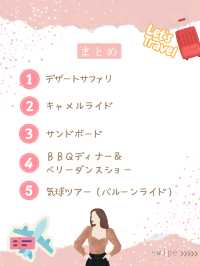 ＼ドバイの砂漠アクティビティ5選／