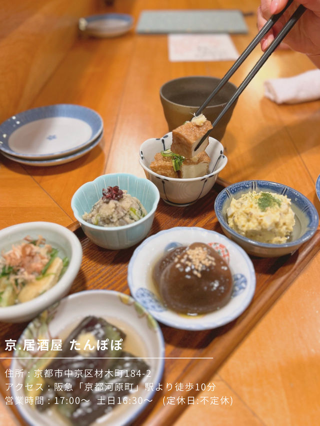 【京都/河原町】おすすめ小料理屋🥰🍶✨