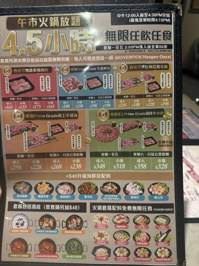  午市4.5小時火鍋放題 🍲