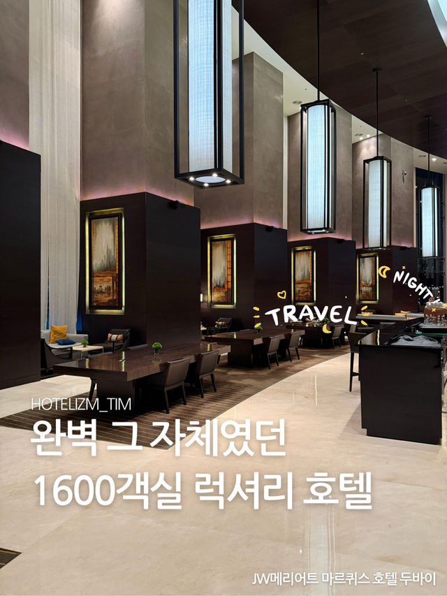 완벽 그 자체였던 1600객실 럭셔리 호텔