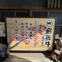犬山城下町 肉兵衛的美味體驗