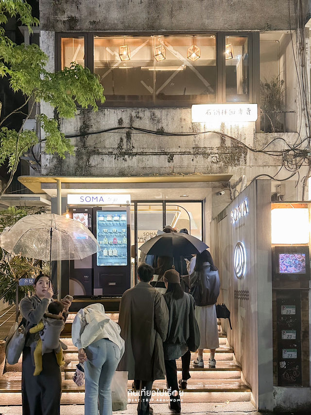 SOMA ร้านชานมที่มีชาให้เลือกเยอะในไทเป