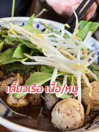 เตี๋ยวเกี๊ยวฟรี @นราธิวาสซอย4