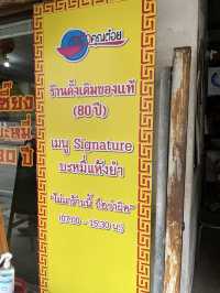ร้านเซี้ยงบะหมี่ กำแพงเพชร