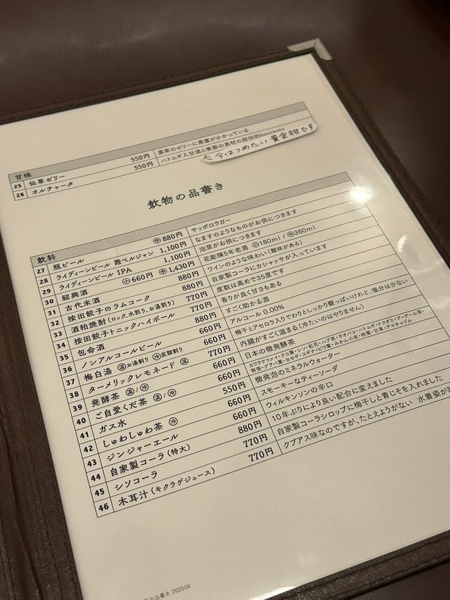 【東京・代々木上原】按田餃子パワー