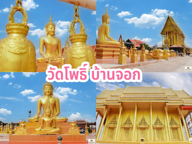 วัดโพธิ์บ้านจอก  จ.ชัยภูมิ