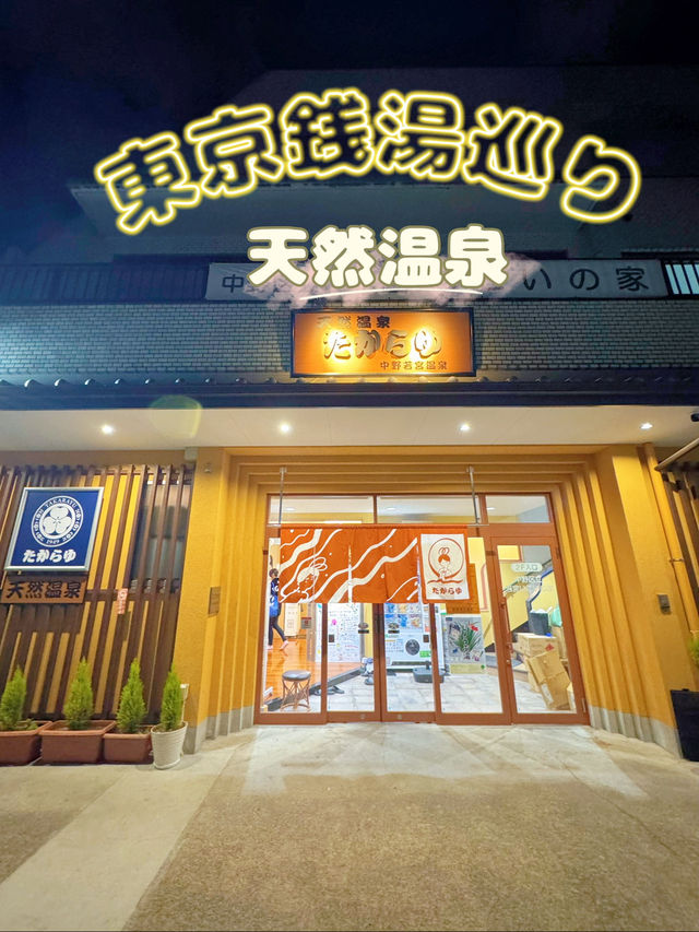 【東京】銭湯巡り♨️コスパ最強サ活