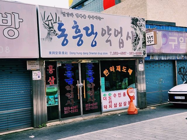 🌿【草藥與人蔘的故鄉】大邱藥令市場：一段與韓醫相遇的旅程