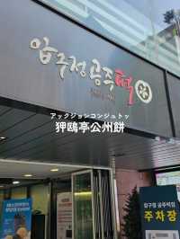 【韓国ソウル】韓国人おすすめの餅屋