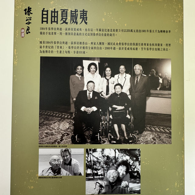 走讀張學良故居