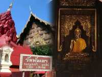 ชมความงาม..วัดพันเตา