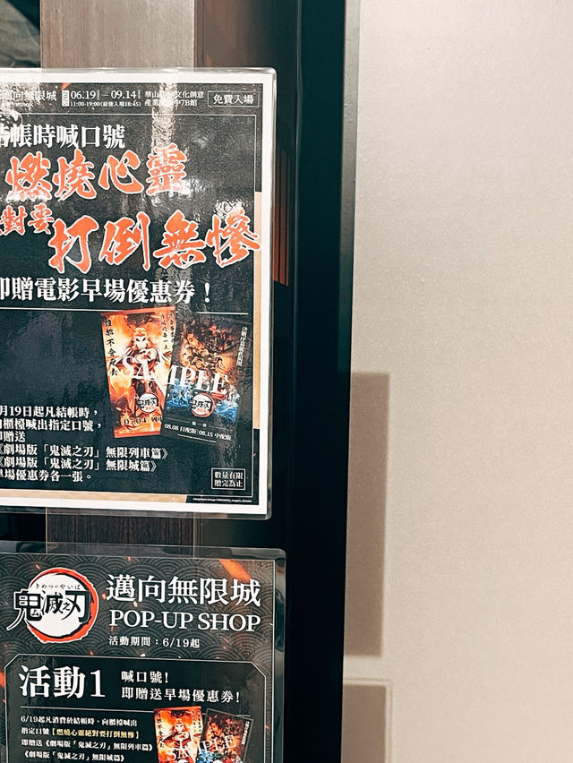 🔥 鬼滅迷快衝!鬼滅之刃無限城 華山快閃店