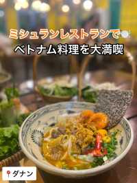 【ダナン旅行】ミシュランガイドのレストランでベトナム料理を大満喫💫