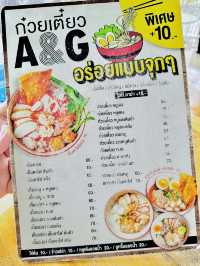 ก๋วยเตี๋ยว A & G 