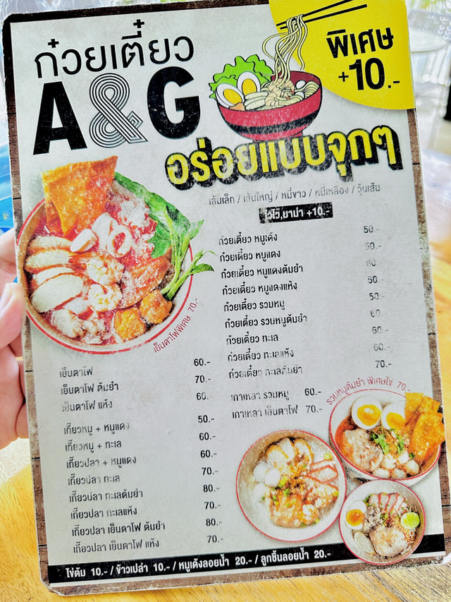 ก๋วยเตี๋ยว A & G 