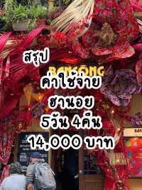 สรุปค่าใช้จ่ายฮานอย 5วัน 4คืน