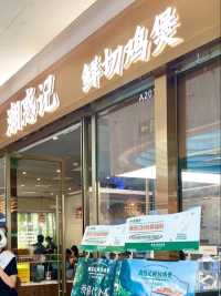 深圳｜潮惑記鮮切雞煲