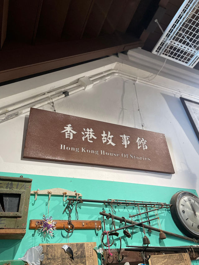 🇭🇰 Hong Kong House of Stories