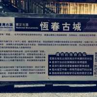 恆春古城──南台灣最完整的百年古蹟