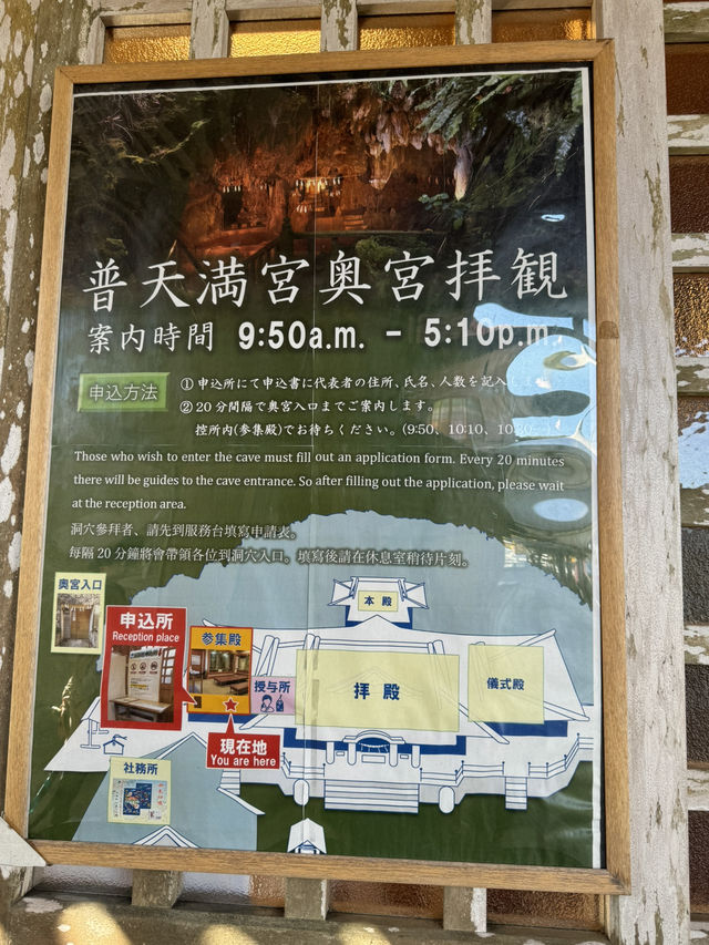 日本沖繩|八大神社之一「普天滿宮」——洞窟聖地,凝聚虔敬祈禱的信仰之所 日本沖繩|八大神社之一「普天滿宮」——洞窟聖地,凝聚虔敬祈禱的信仰之所