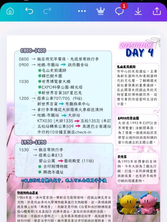 清州 (Cheongju) 歷史文化行 清州 (Cheongju) 歷史文化行