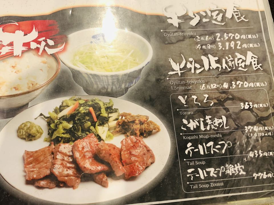 Tsukasa Grilled Beef Tongue Specialty Restaurant (East Exit Branch