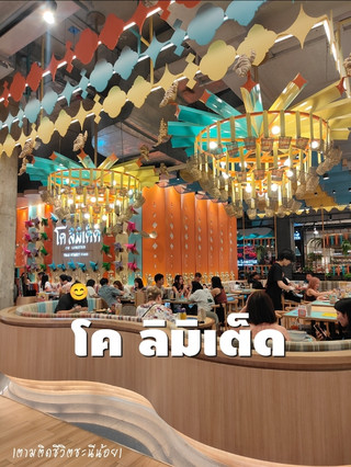โค ลิมิเต็ด ร้านอาหารไทยร่วมสมัย✨