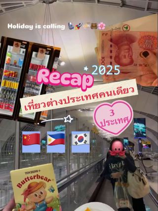 🪿🌎✈️ Recaps of solo traveler in this year 2025👀