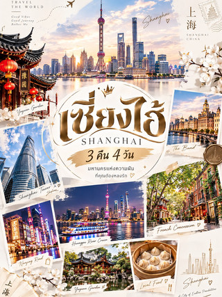 🇨🇳✨ Shanghai 3 nights 4 days — Travel to the fullest and leave with unforgettable memories! 🏙️💫