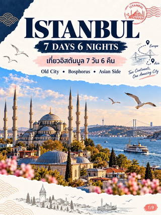 🇹🇷✨ Стамбул, 7 дней 6 ночей — Исследуйте Стамбул в одном городе и познакомьтесь с Европой и Азией.