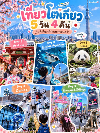 子供も大喜び!東京満喫5日間コース。