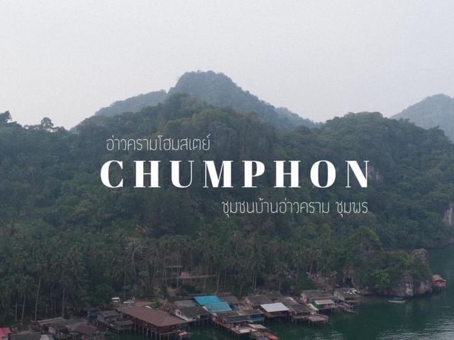 ตกหมึก นอนโฮมสเตย์ ที่อ่าวครามโฮมสเตย์