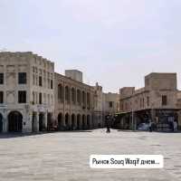 Souq Waqif -магия востока