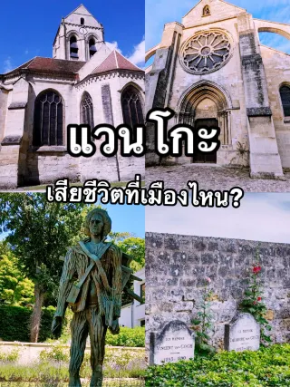 オーヴェル＝シュル＝オワーズ観光ガイド2025年：人気スポット、グルメ