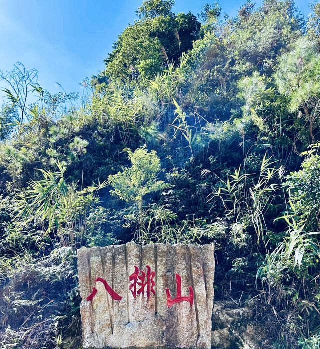 廣東景點-雲浮八排山