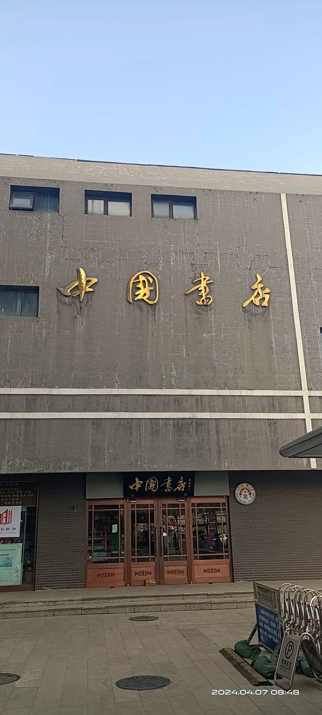 北京海淀中關村創業大街（海淀圖書城）