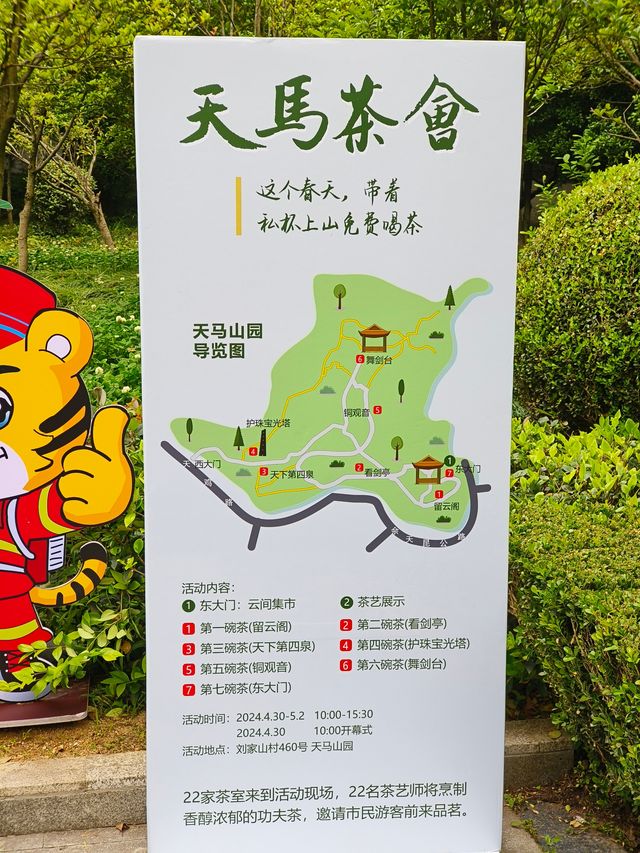 聽勸，五一快來佘山天馬山園免費喝茶