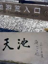 親人們，福利來了，準大學生半價遊長白山啦