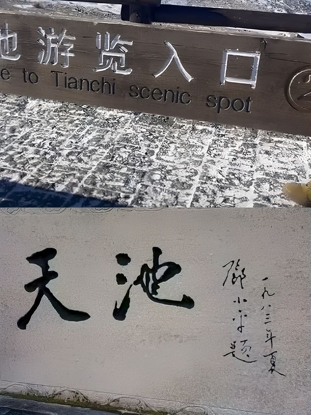 親人們，福利來了，準大學生半價遊長白山啦