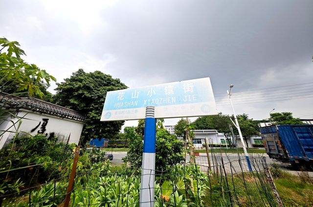 我，在花山小鎮洛場村遇到愛轉角