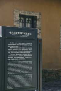 延安棗園革命舊址。