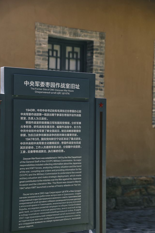 延安棗園革命舊址。