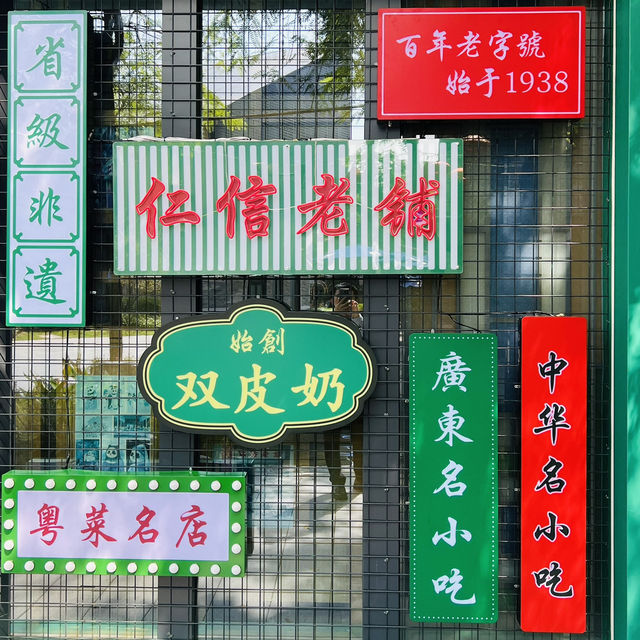 廣佛City Walk@雙皮奶博物館