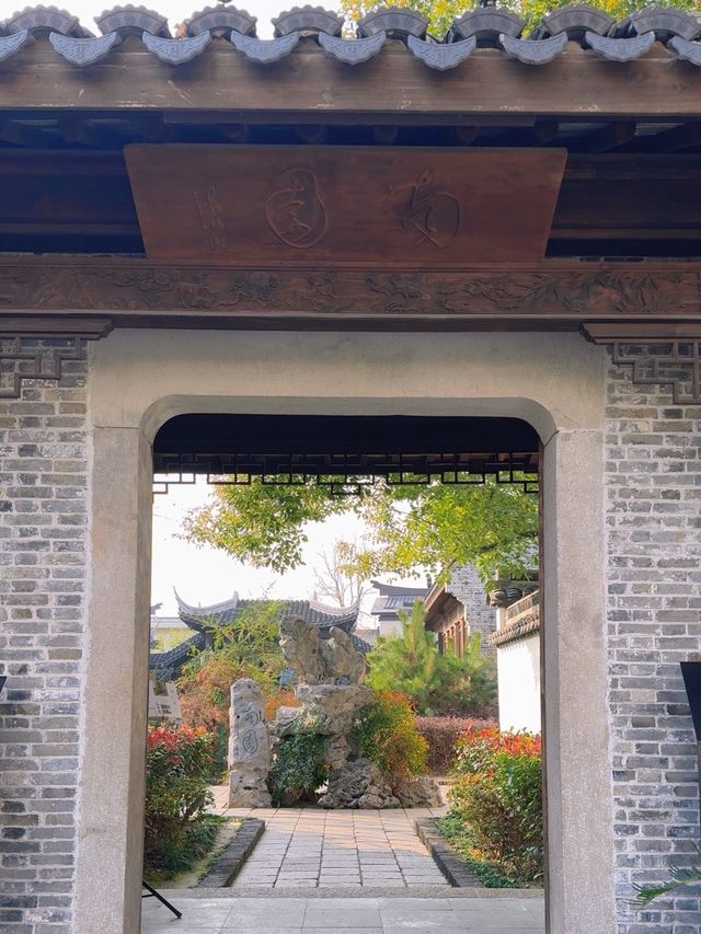 南園一尺花園
