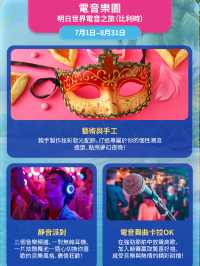 ✨🌊【香港出發！跟隨領航星·躍入夏日冒險】全球狂歡季正式啟航！🌞🎉 