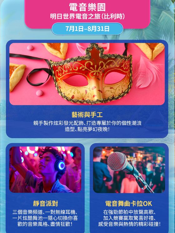 ✨🌊【香港出發！跟隨領航星·躍入夏日冒險】全球狂歡季正式啟航！🌞🎉 