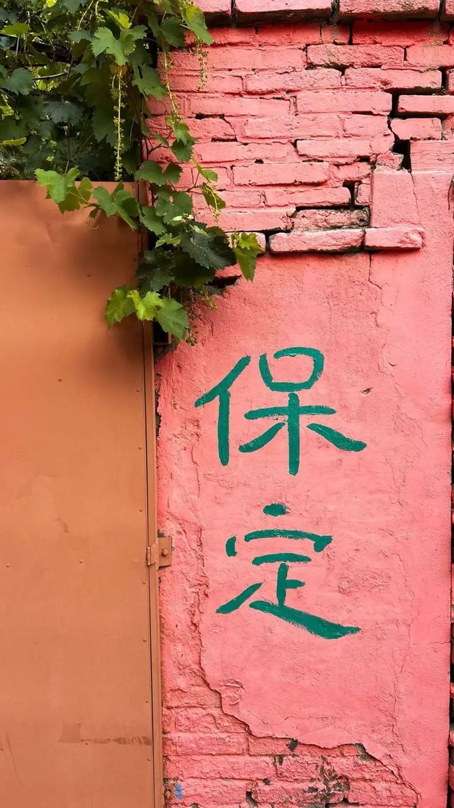 保定菊胡同
